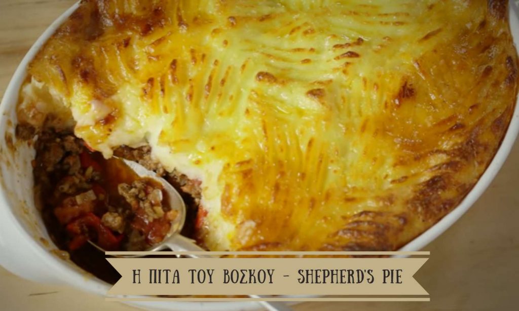 i_pita_tou_voskou_shepherds_pie